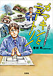 カマキンとニュートリノ ─建物と対話する男たち─