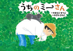うちのミーさん