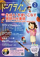 教育トークライン誌2026年2月号