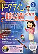 教育トークライン誌2026年2月号