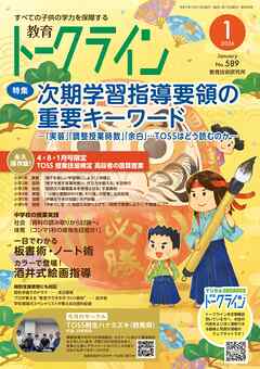 教育トークライン誌2026年1月号