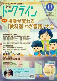 教育トークライン誌2025年11月号