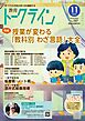 教育トークライン誌2025年11月号
