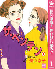 【期間限定　無料お試し版】ザ・ベンテン