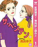 【期間限定　無料お試し版】ザ・ベンテン