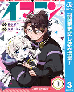 【期間限定　試し読み増量版】イマニン