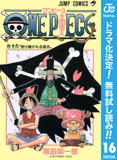 【期間限定　無料お試し版】ONE PIECE モノクロ版