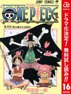 【期間限定　無料お試し版】ONE PIECE カラー版