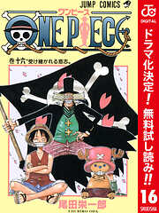 【期間限定　無料お試し版】ONE PIECE カラー版