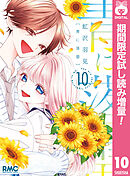 【期間限定　試し読み増量版】青に落雷