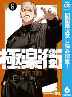 【期間限定　試し読み増量版】極楽街