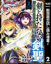 【期間限定　試し読み増量版】剣を持たない剣聖、貴族に支配された騎士学園で無双する