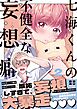 七海くんの不健全な妄想癖2【単行本版特典ペーパー付き】