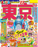 まっぷる 東京'27