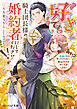 好きです。騎士団長様の婚約者にしてください!!　（あれ？　一方通行だと思っていたのに、最近視線が熱い気がします）【電子特典付き】