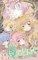 Qてぃんぐ～鏡のむこう～［1話売り］　1巻