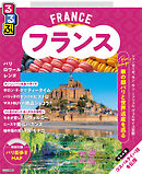 るるぶ フランス（2027年版）