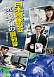 日本気象協会　気象予報の最前線
