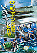 サンシャイン水族館　リニューアル大作戦