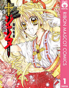 神風怪盗ジャンヌ 完全版 1