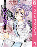 神風怪盗ジャンヌ 完全版 4