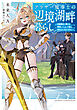 アラサー魔導士の辺境湖畔暮らし～初級魔法で魔王を瞬殺してしまった俺は、無気力に引きこもりたい～【電子書籍限定書き下ろしSS付き】