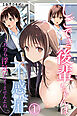 しごでき後輩ちゃんは不感症～これなら浮気になりませんよね～01