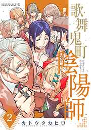 歌舞鬼町陰陽師