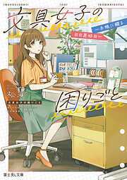 文具女子の困りごと　～手帳に綴る日日是好日～