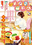 ひとりごはん おまたせ☆オムライス