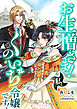 お生憎さま！　私、くのいち令嬢です！