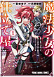 魔法少女の仕立て屋～彼は最強ではないが、彼女を最強にする衣装を仕立てて成り上がる～　1巻