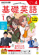 ＮＨＫラジオ 基礎英語 レベル１  2026年4月号