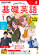 ＮＨＫラジオ 基礎英語 レベル１  2026年4月号