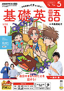 ＮＨＫラジオ 基礎英語 レベル１  2026年5月号