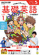 ＮＨＫラジオ 基礎英語 レベル１  2026年5月号
