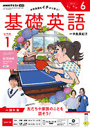 ＮＨＫラジオ 基礎英語 レベル１  2026年6月号