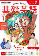 ＮＨＫラジオ 基礎英語 レベル１  2026年7月号
