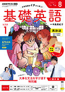 ＮＨＫラジオ 基礎英語 レベル１  2026年8月号