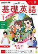 ＮＨＫラジオ 基礎英語 レベル１  2026年9月号
