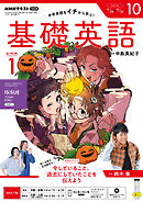 ＮＨＫラジオ 基礎英語 レベル１  2026年10月号