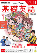 ＮＨＫラジオ 基礎英語 レベル１  2026年11月号