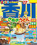 まっぷる 香川 さぬきうどん 高松・琴平・小豆島'27