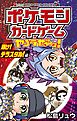 ポケモンカードゲームやろうぜ～っ！ 輝け！テラスタル！編