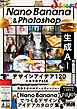Nano Banana & Photoshop　生成AIデザインアイデア120＋カタログ658