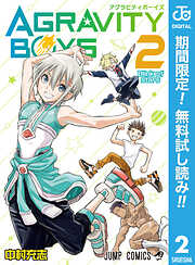 【期間限定　無料お試し版】AGRAVITY BOYS
