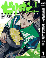 【期間限定　無料お試し版】ビリオンレーサー