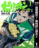 【期間限定　無料お試し版】ビリオンレーサー