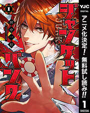 【期間限定　無料お試し版】ジャンケットバンク