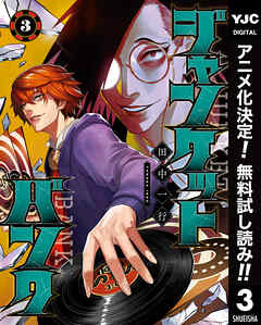 【期間限定　無料お試し版】ジャンケットバンク